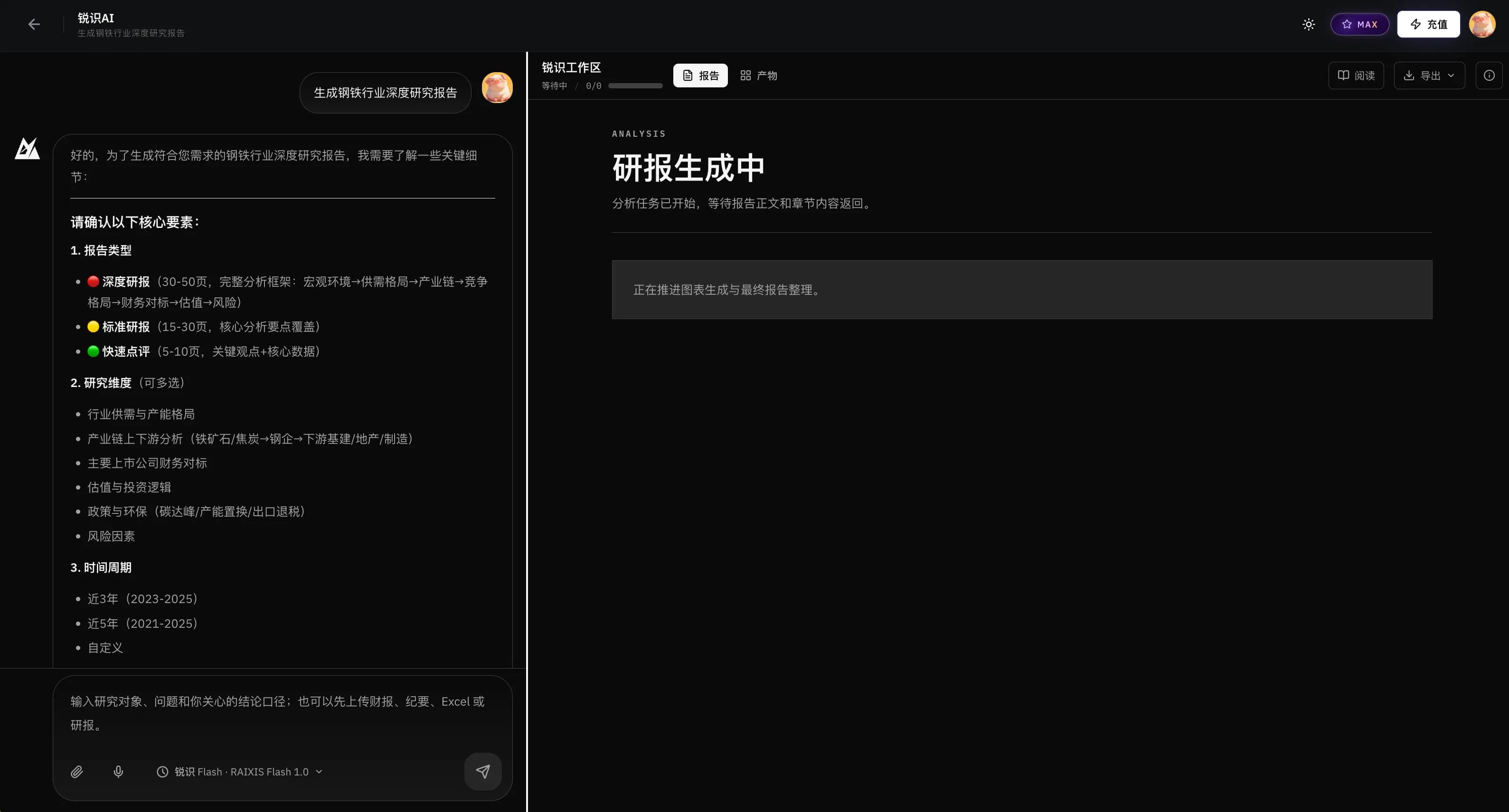 锐识AI 对话即研究