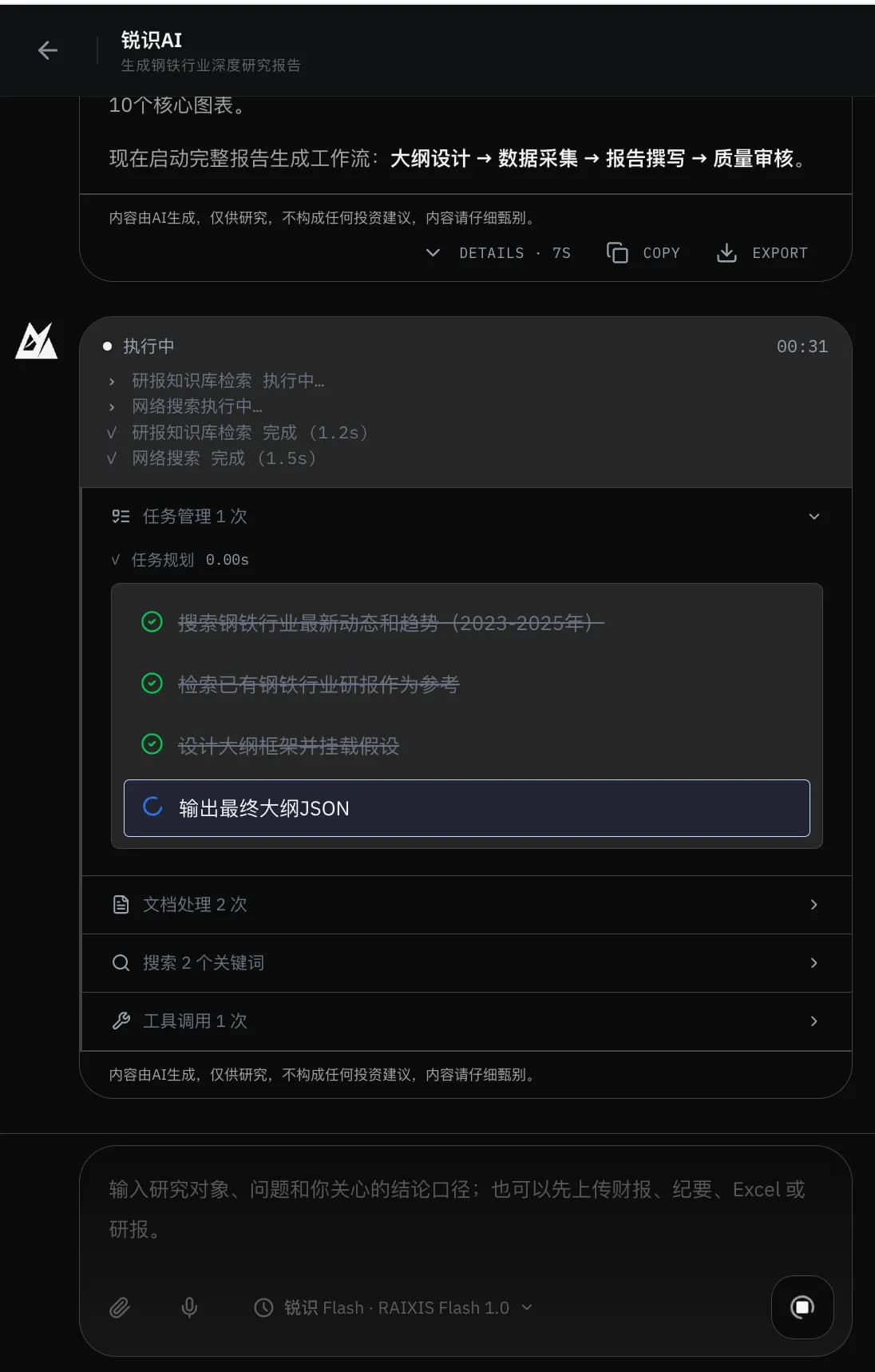 锐识AI 计划与工具,每一步都看得见
