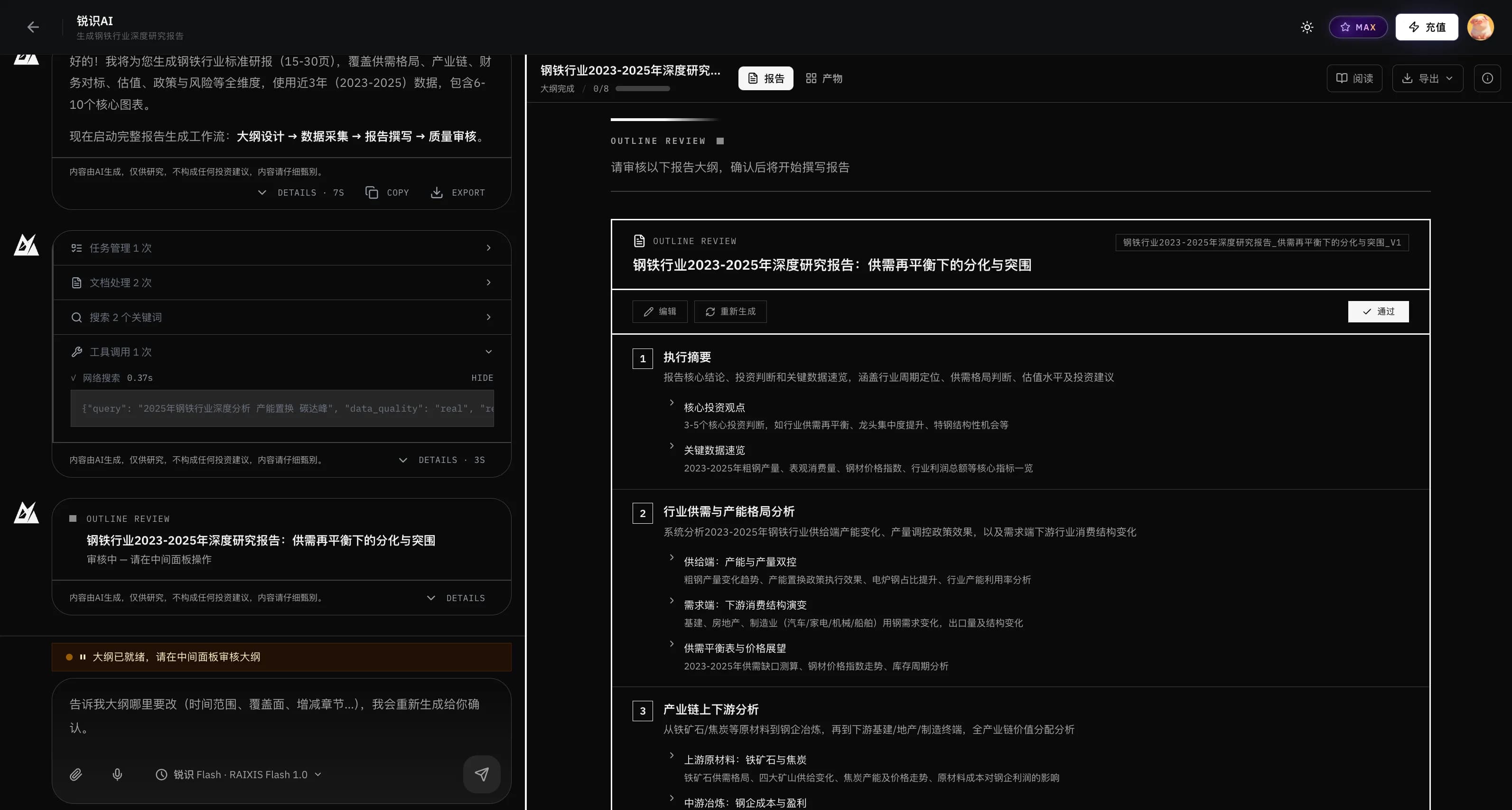 锐识AI 大纲先行,把方向权交回给你